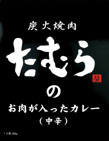 Local Curry Charcoal-Grilled Tamura Curry Medium Spicy 200G - Japanese Food