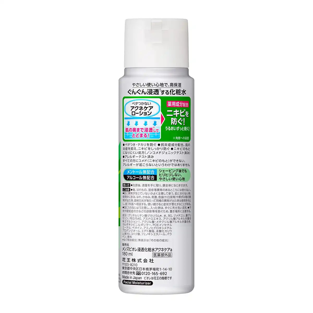 Kao Men's Biore Medicated Acne Care Penetrating Lotion 180ml Quasi-Drug