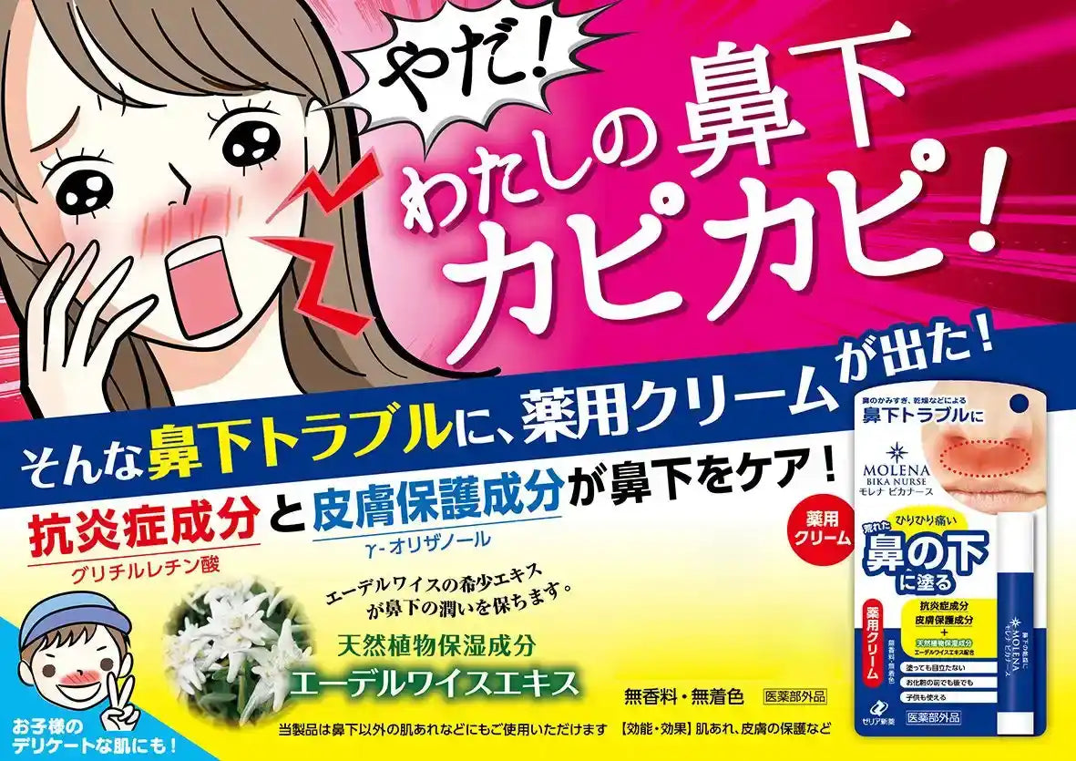 Zeria Pharmaceutical Shinyaku Cream for Under-Nose Dryness & Irritation 1 Piece