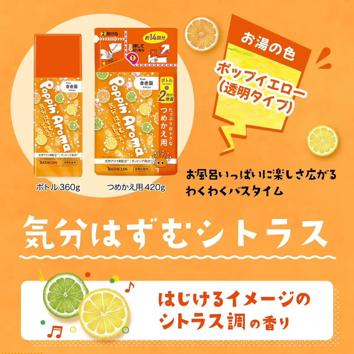 Kikiyu Poppin Aroma Citrus Scent Bath Salts Refill 420G 14 Uses Carbonated