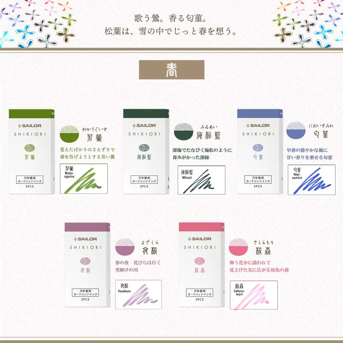 Sailor Fountain Pen 13-1750-001 Shikiori 5 Color Set Ink Cartridge Spring Edition