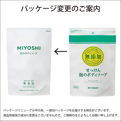 Miyoshi Additive-Free Soap Foam Body Soap 450ml [refill] - Japanese Body Wash And Shower Gel