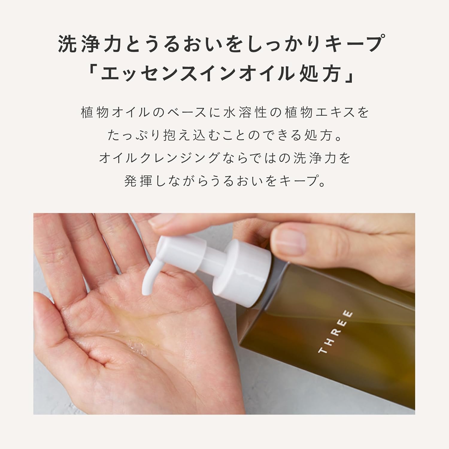 スリーバランシングクレンジングオイルR185ml