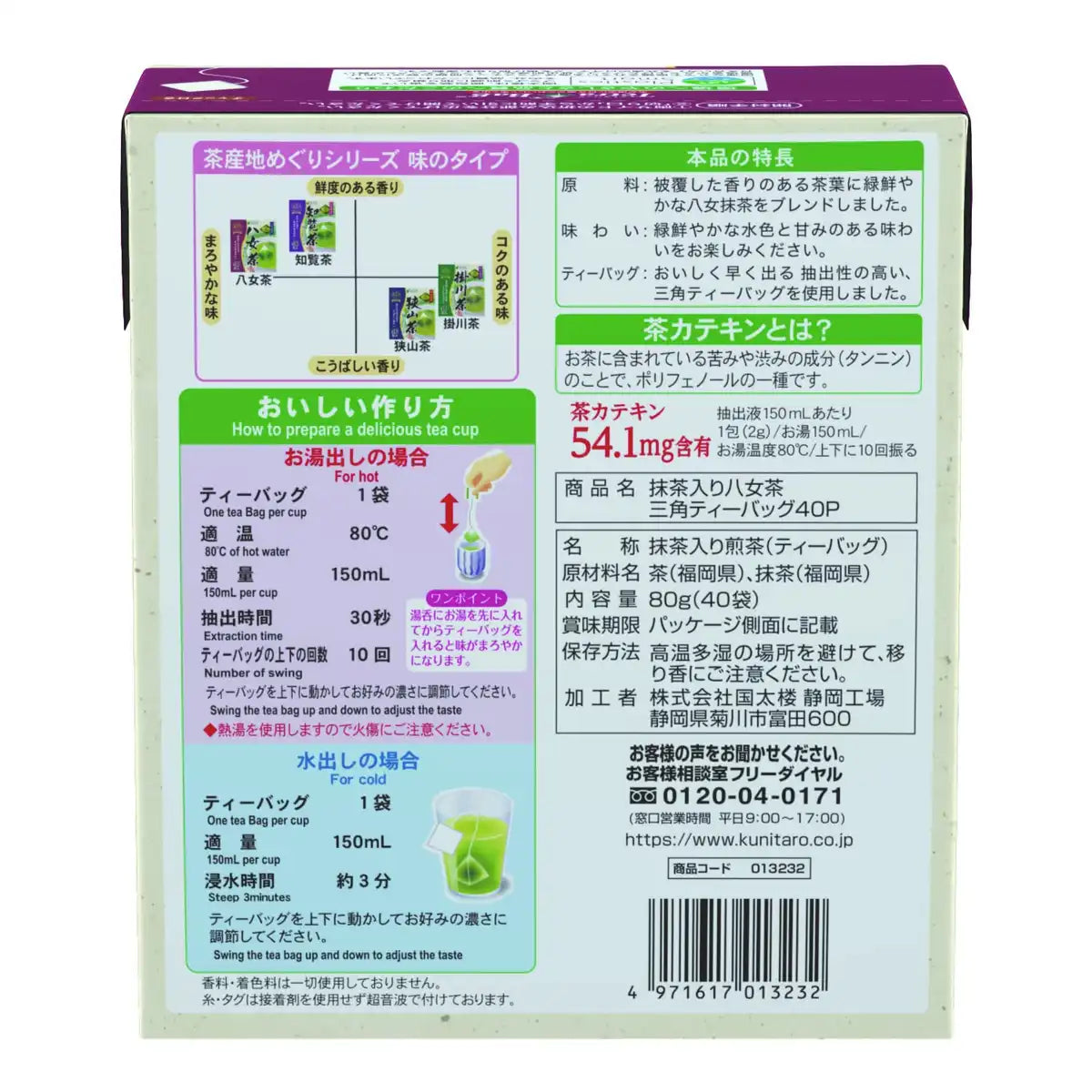 Guotai Building Kokutaro Yamecha Triangle With Matcha Tea Bags TB40P