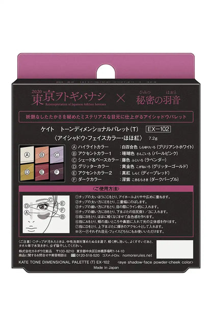 Kate Secret Wings Eyeshadow Palette Ex-102 7.2G with Tone Dimensional Feature