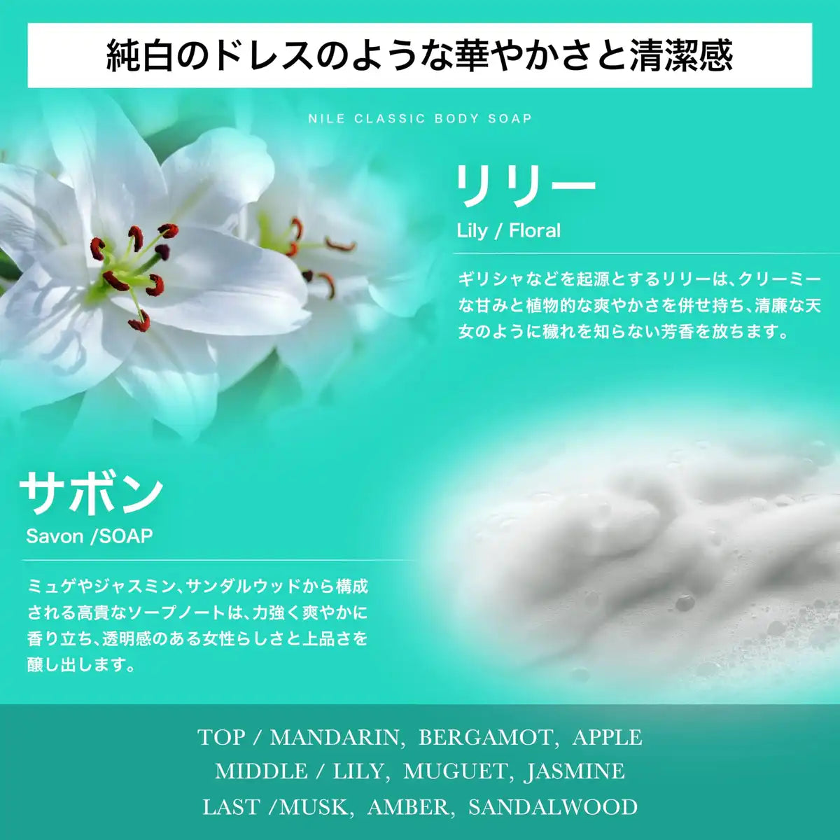 Nile Classic Body Soap 400Ml Lily Scent Floral Savon