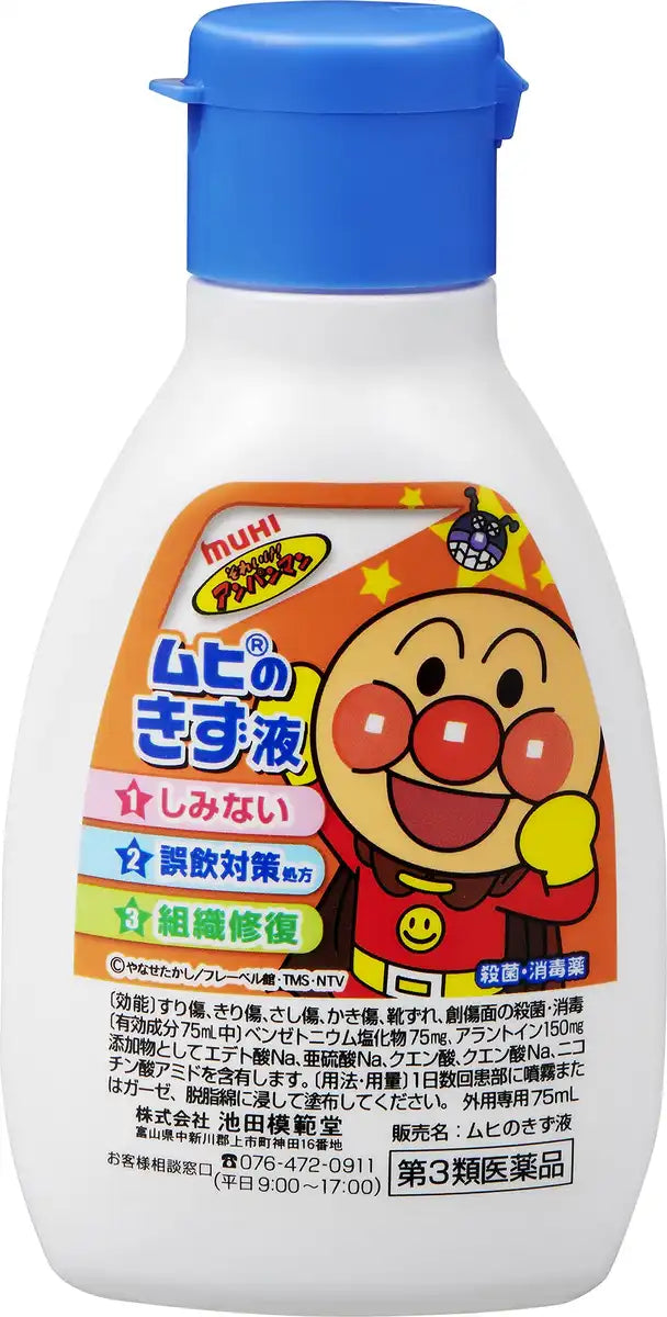 Ikeda Model Hall Muhi Wound Liquid 75Ml – Effective [Third-Class OTC Drug]