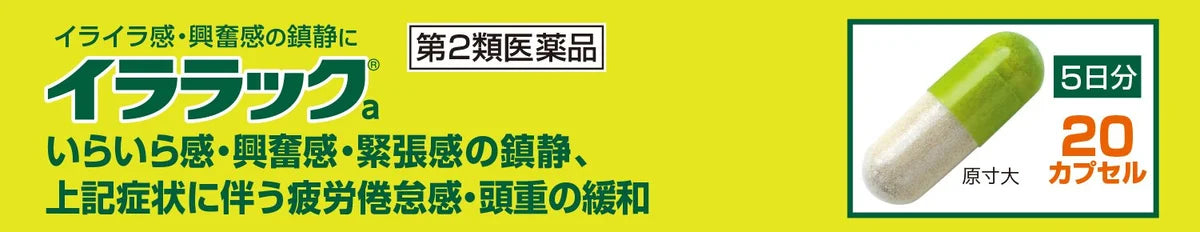 Ilarak 2 Drugs A 20 Capsules From Japan