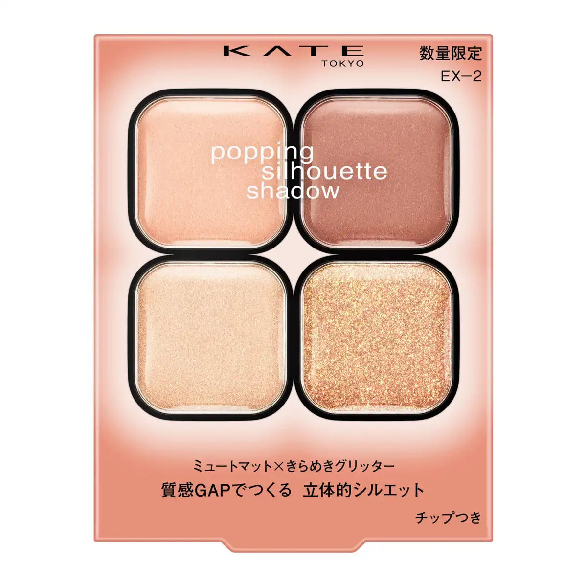 Kate Eyeshadow Popping Silhouette Shadow Ex-2 For Bold Eye Looks