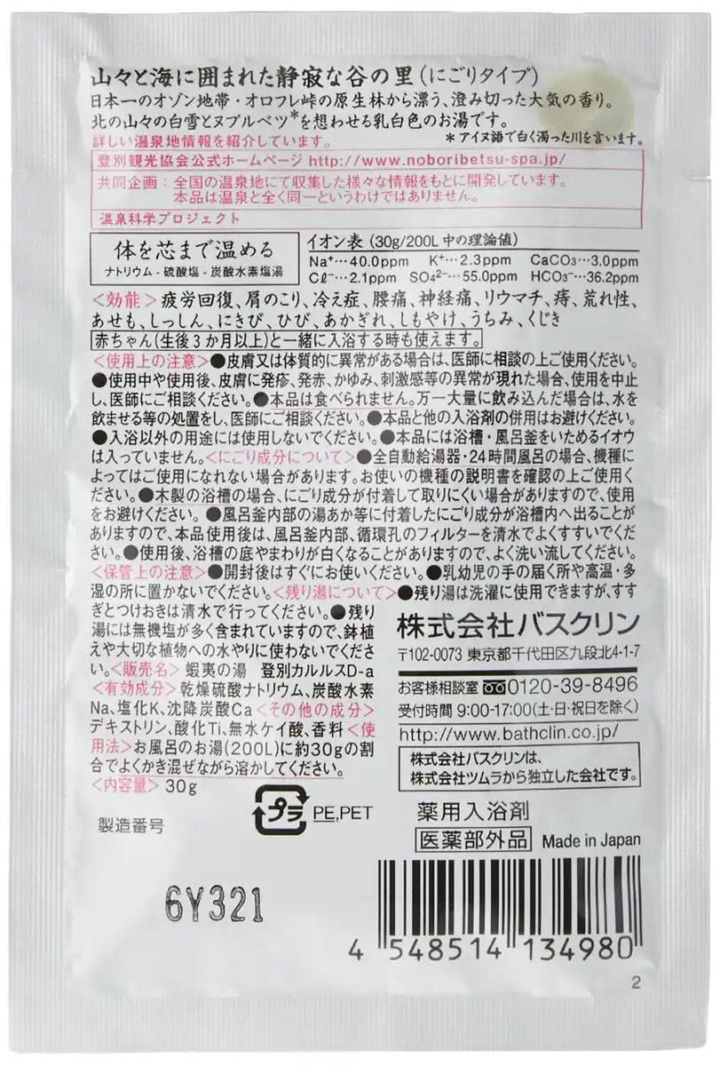 Bathclin Japanese Hot Spring Bath Salts Noboribetsu Karurusu 30G x 5 Packets