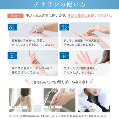 Tesaran Anti-Sweat Hand Cream 25G Medicated Herbal Scent Antiperspirant