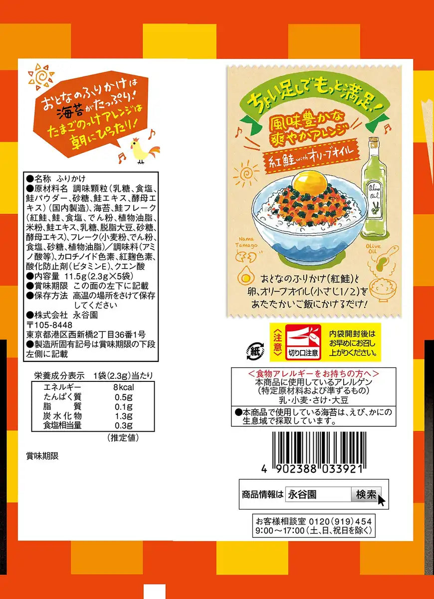 Nagatanien Otona No Furikake Rice Seasoning Sockeye Salmon 11.5G
