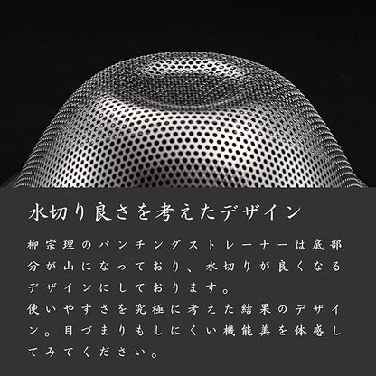 Sori Yanagi Stainless Steel Perforated Strainer With Handle 23cm