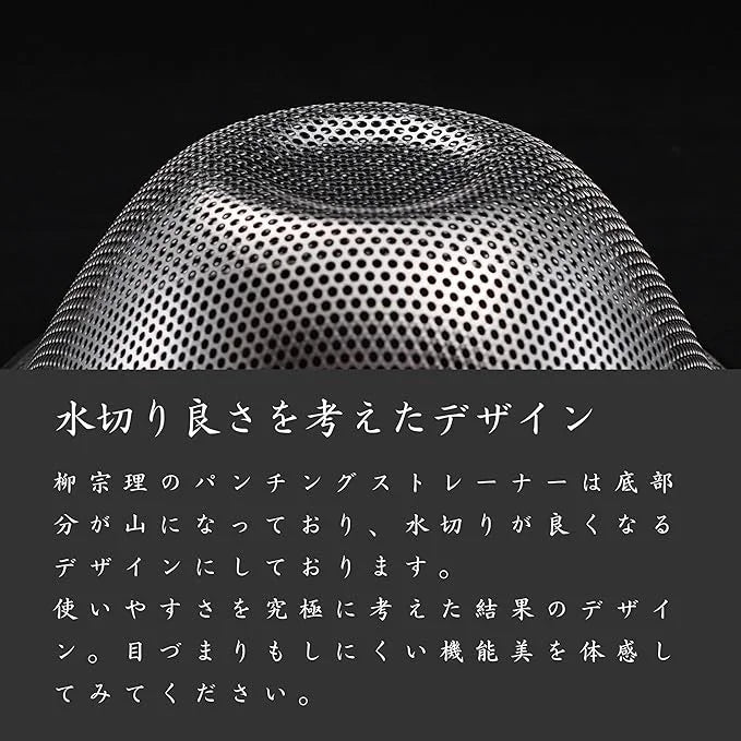 Sori Yanagi Stainless Steel Perforated Strainer With Handle 23cm