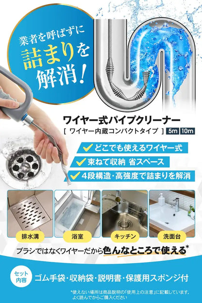 Omahat Pipe Cleaner Wire Drain Gloves Storage Bag Sponge Instruction Manual Commercial Cleaning Brush (5M) - Made In Japan