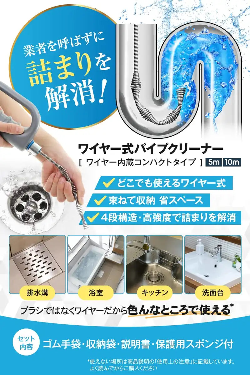 Omahat Pipe Cleaner Wire Drain Gloves Storage Bag Sponge Instruction Manual Commercial Cleaning Brush (5M) - Made In Japan