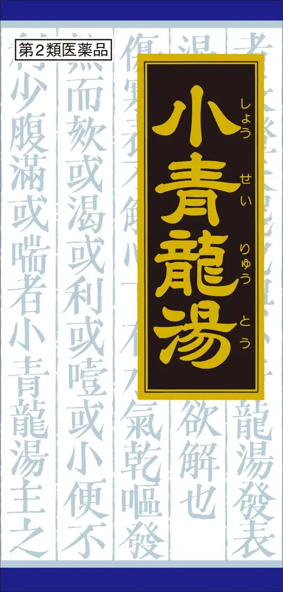 Kracie Kampo Shoseiryuto Extract Granules 45 Packs - 2Nd Class Otc Drug Japan - Self Medication Tax