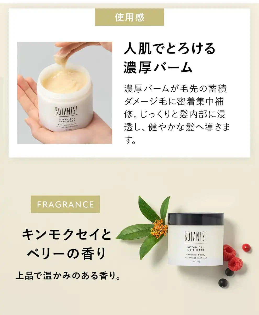 Botanist Hair Mask Deep Damage Repair for Intense Moisture and Restoration