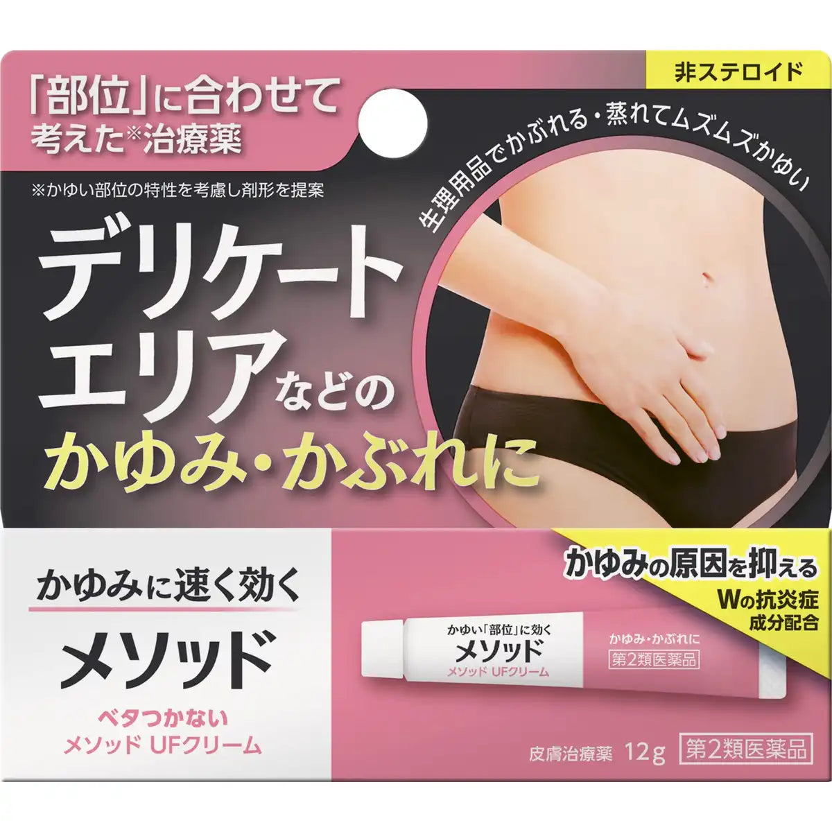 ライオンメソッドUFクリーム12g - 第2類医薬品スキンケアソリューション
