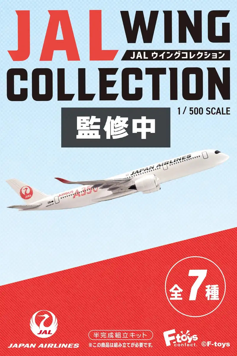 【ジョリーン】 F-toys★JALウィングコレクション F-Toys Confect Jal Wing Collection 7 10Pc Candy Toy/Gum - Japan