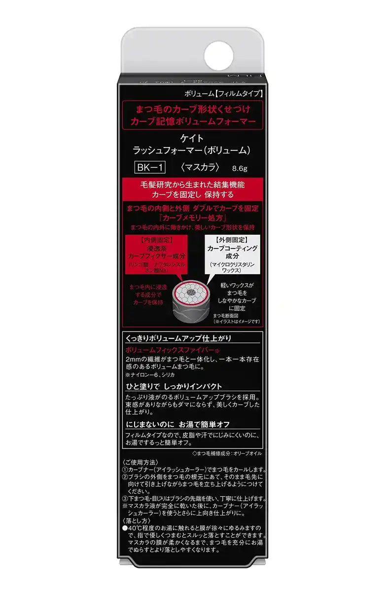 Kate Volume Lash Former Mascara Bk-1 8.6G - Discontinued Manufacturer Item