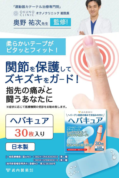 Takeuchi Pharmaceutical Hebacure 30 Sheet Finger Joint Support Tape