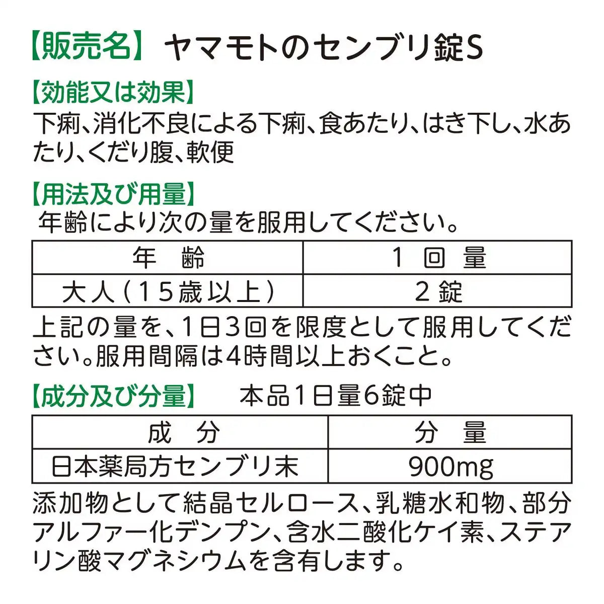 Yamamoto Kampo Pharmaceutical Senburi Tablet S 90 Tablets - Japan Third Drug Class
