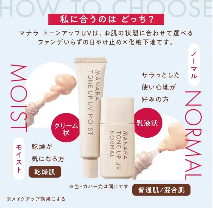 Manara Tone Up Uv (Normal) SPF50+/PA++++ - Japanese Tone Up Cream - Uv