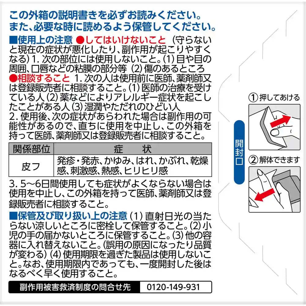 Mentholatum Ad Cream M 90G - Effective Class 2 OTC Relief