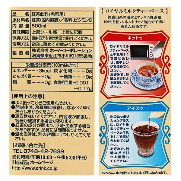 Homer Royal Milk Tea Base Unsweetened for Tea Stores 500Ml