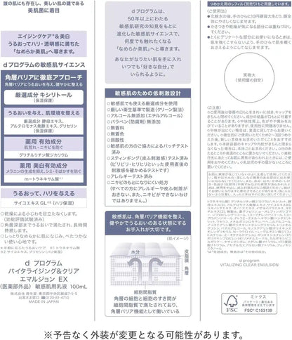 Vitalizing and Clear Emulsion EX 3.4 fl oz Unscented Milk Lotion Type by d program