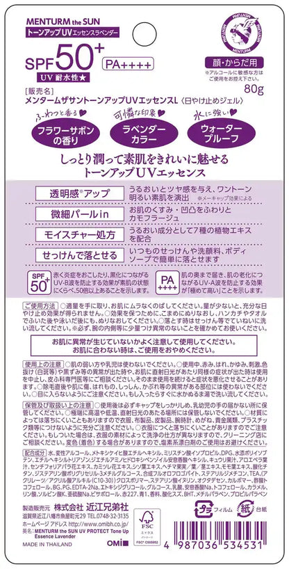 Menturm The Sun Tone Up UV Essence Lavender - SPF Protection