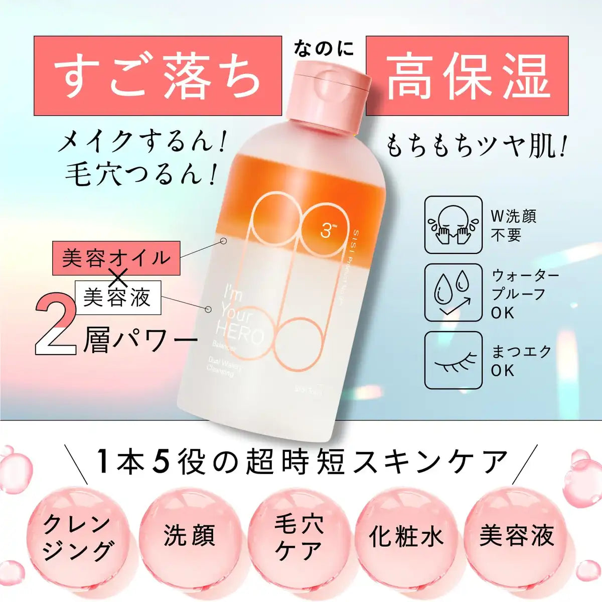 Side Sisi IM Your Hero Balancer with Rosemary 230ml Moisturizing Cleanser