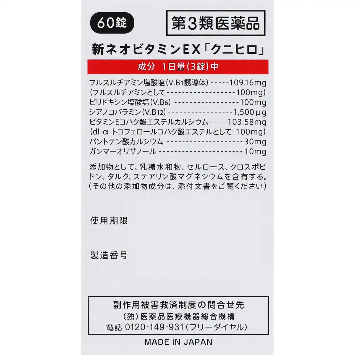 Kokando Pharmaceutical New Neovitamin Ex Kunihiro 60 Tablets - Third Drug Class - Japan