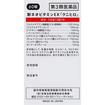 Kokando Pharmaceutical New Neovitamin Ex Kunihiro 60 Tablets - Third Drug Class - Japan