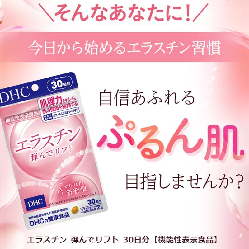 DHC Elastin Capsule Supplement for 30 days