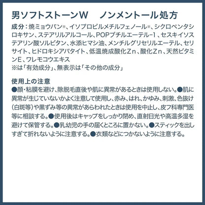 Deonatulle Men’s Soft Stone W Non-Menthol Antiperspirant Stick 20G