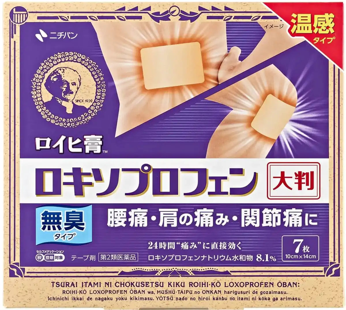 Loco Plaster Roihi Plaster Loxoprofen Large Size | Effective Pain Relief Patches