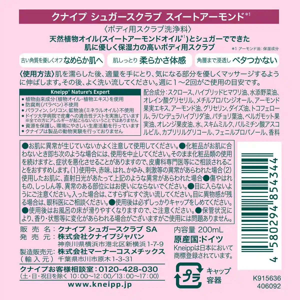 Kneipp Sweet Almond Sugar Scrub 200Ml (X1) From Japan