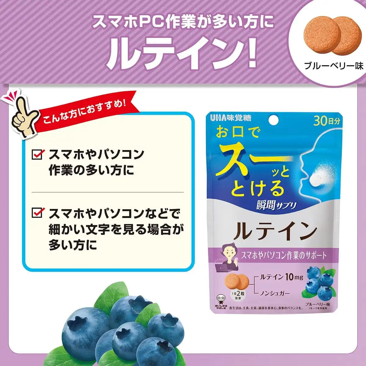 Uha Miku Candy Lutein Tablets - Vision Support 60 Tablets 30-Day Supply