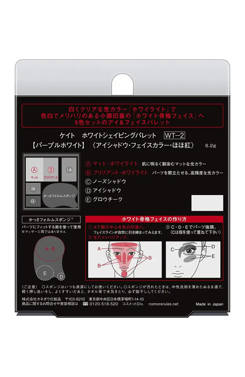 Kate White Shaping Palette 6.2G - Purple Multicolor Eyeshadow Wt-2