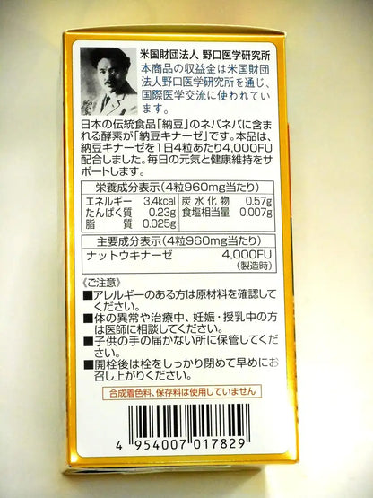 Nattokinase Premium 120 Grains 017829 From Noguchi Medical Research Institute Japan