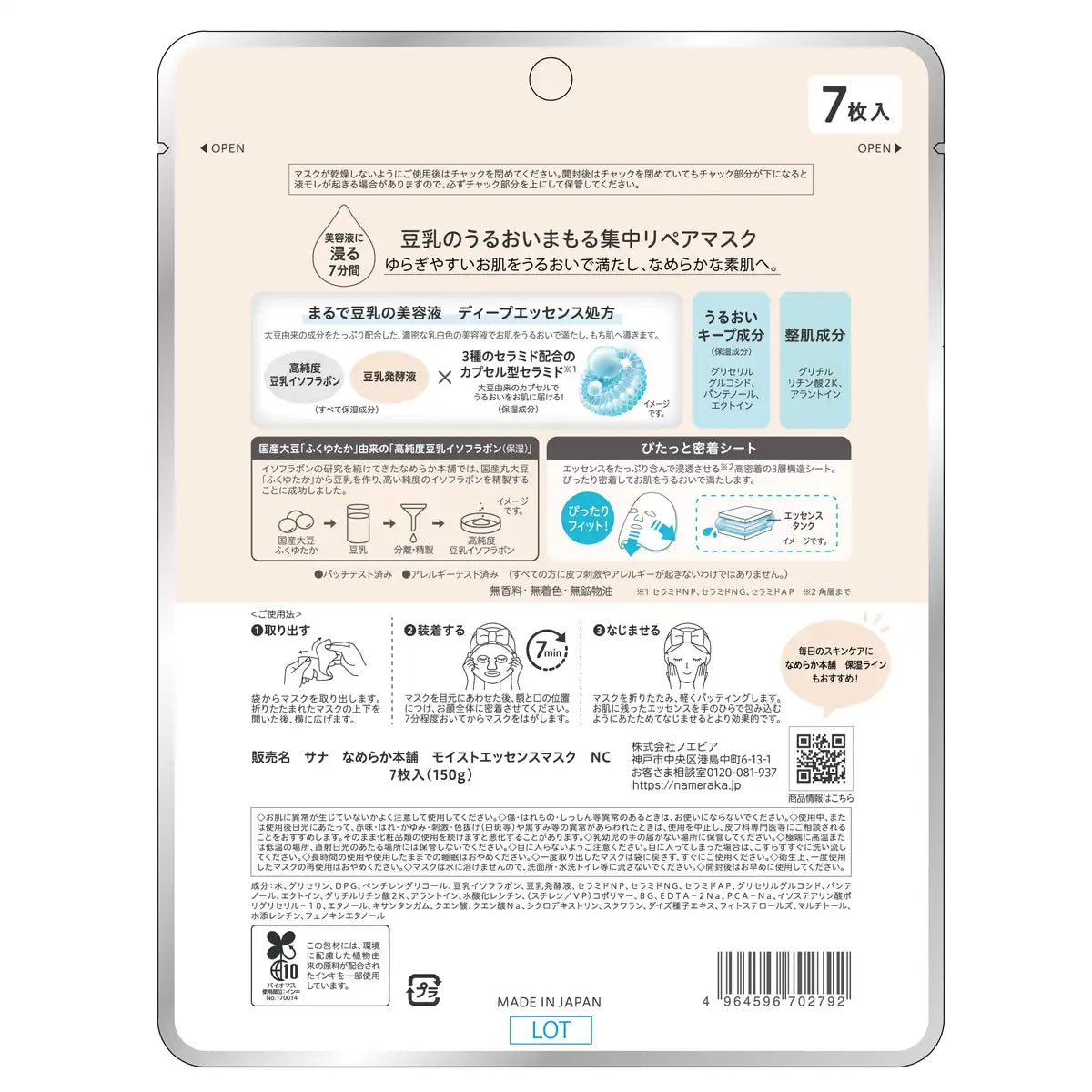 SANA Smooth Honpo Soy Milk Moisture Mask Pack for Dry Skin - 5 Pack