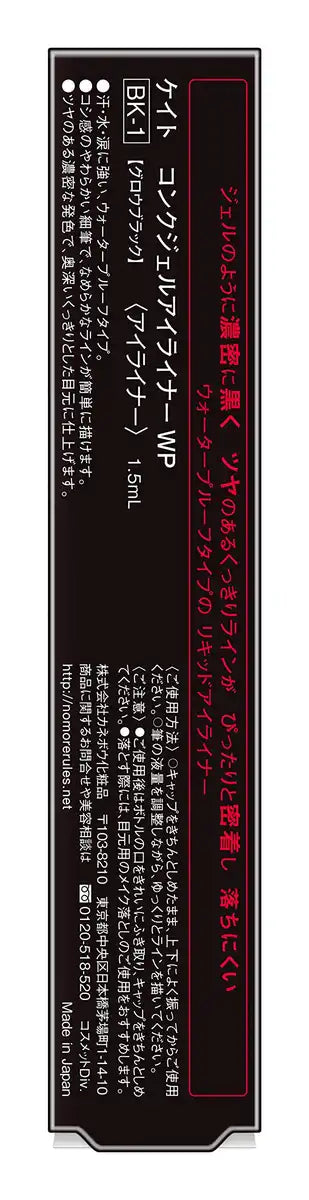 Kate Wp Bk-1 Long-Lasting Gel Eyeliner in Conch Shade