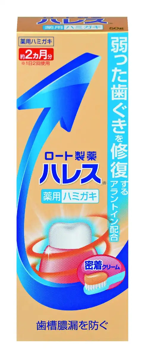 樂敦製藥 Hales 牙膏 50g 單管 口腔護理