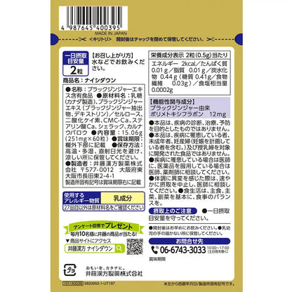 Ito Kanpo Pharmaceutical Naishi Down 60 Tablets For 30 Days - Belly Fat Visceral Fat Subcutaneous Fat Japan Supplement Polymethoxyflavone