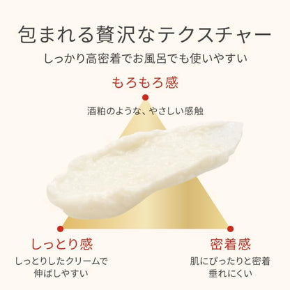 Sake Lees Gesichtsmaske 170g - Pdc Wafood Made für strahlende Haut