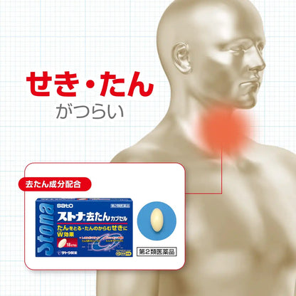 Stona Expectorant Capsules - [Class 2 OTC Drug] - 18 Capsules