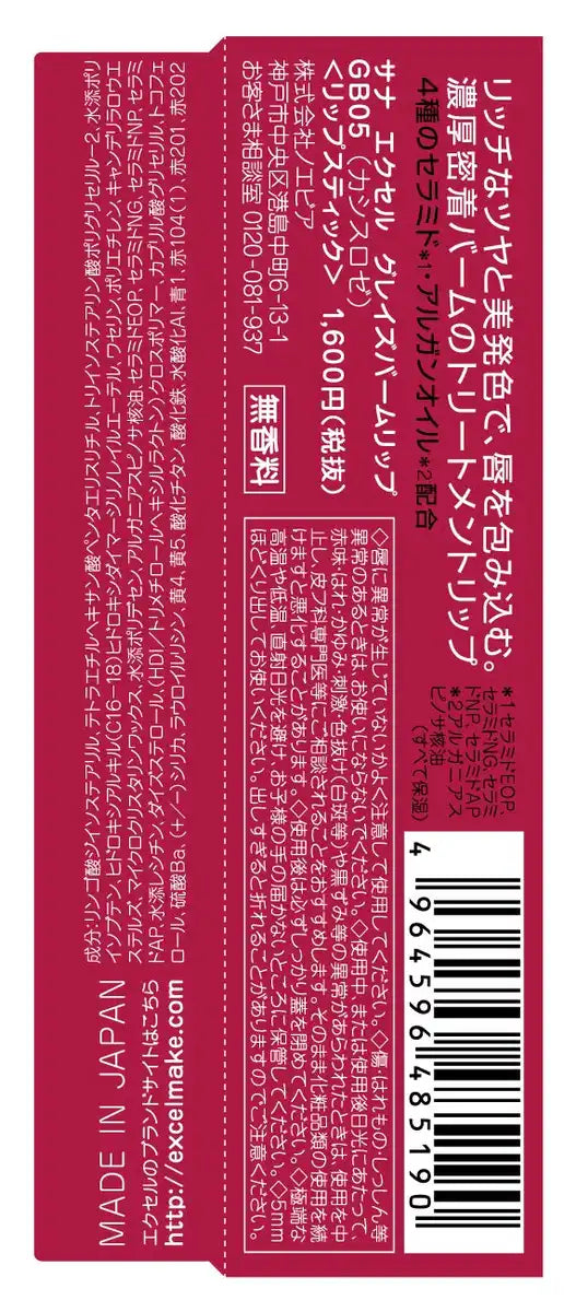 Excel Cassis Rose Glaze Balm Lip GB05 - Nourishing Lip Care by Excel