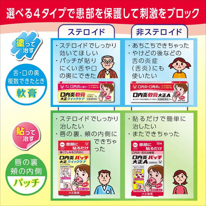 Taisho Stomatitis Ointment A 6G For [Third Drug Class] Stomatitis - Made In Japan